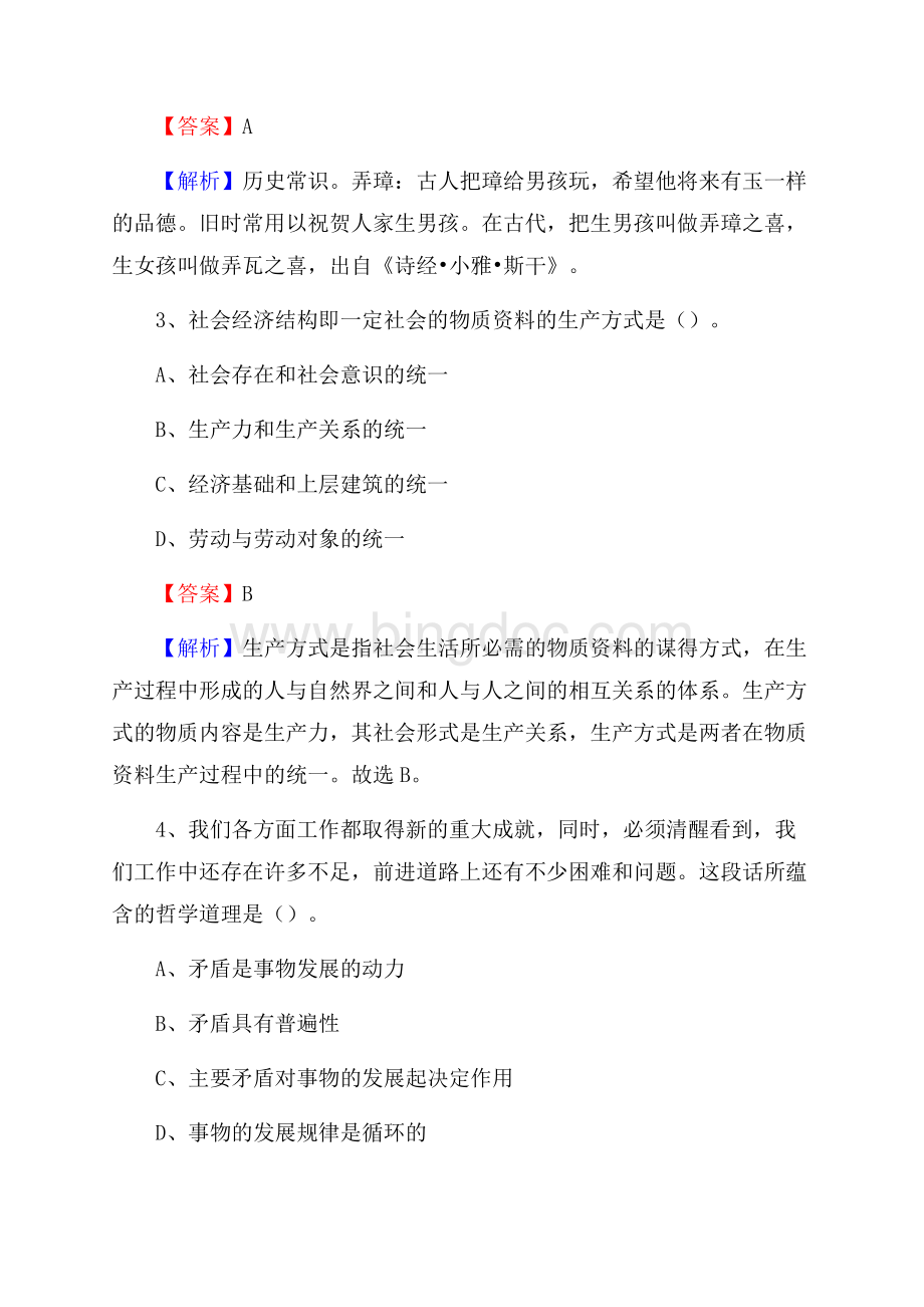 郑州水利学校下半年招聘考试《公共基础知识》.docx_第2页