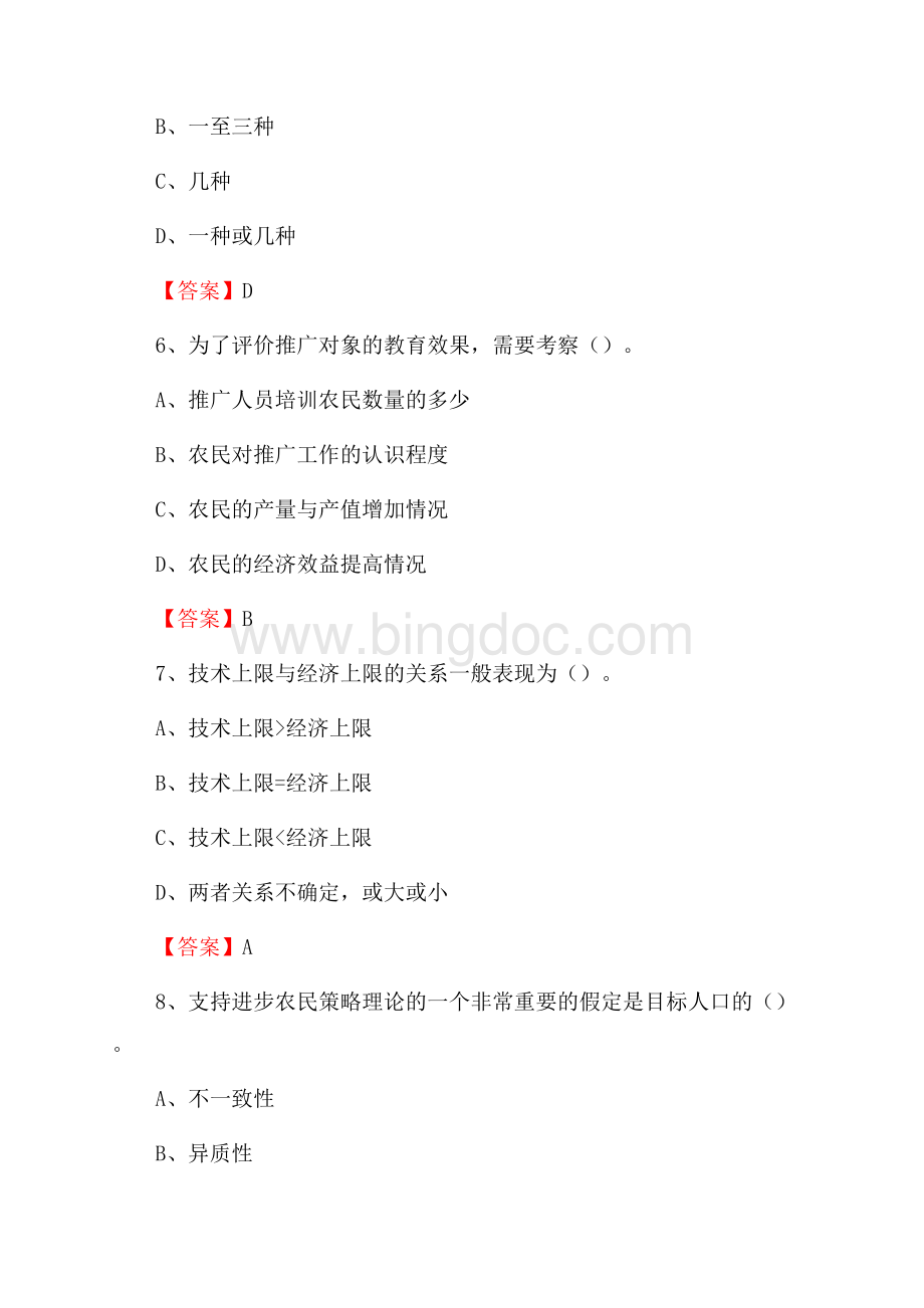 广东省肇庆市鼎湖区上半年农业系统招聘试题《农业技术推广》.docx_第3页