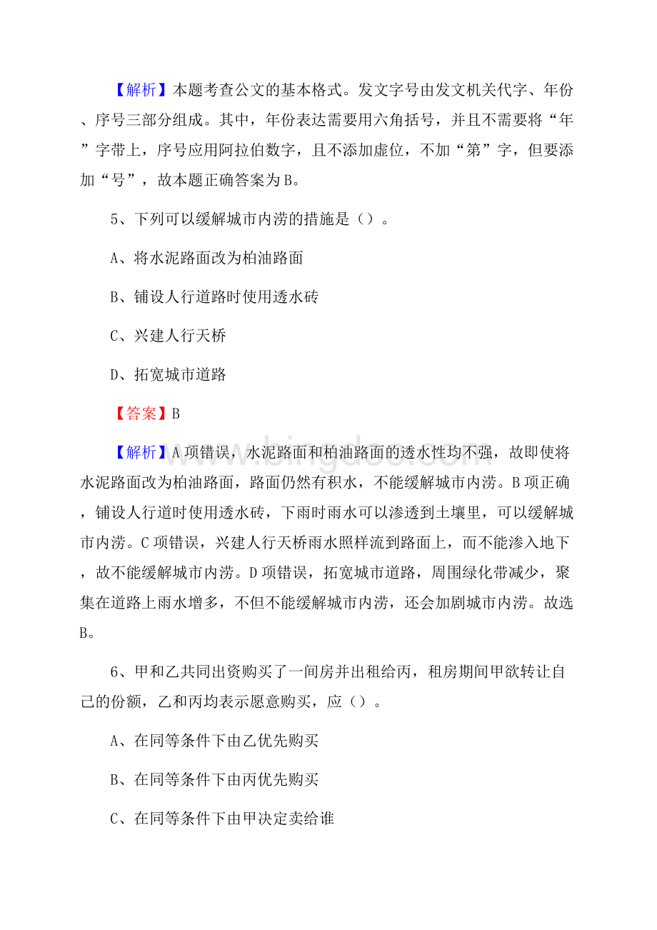 龙州县工会系统招聘考试及答案.docx_第3页