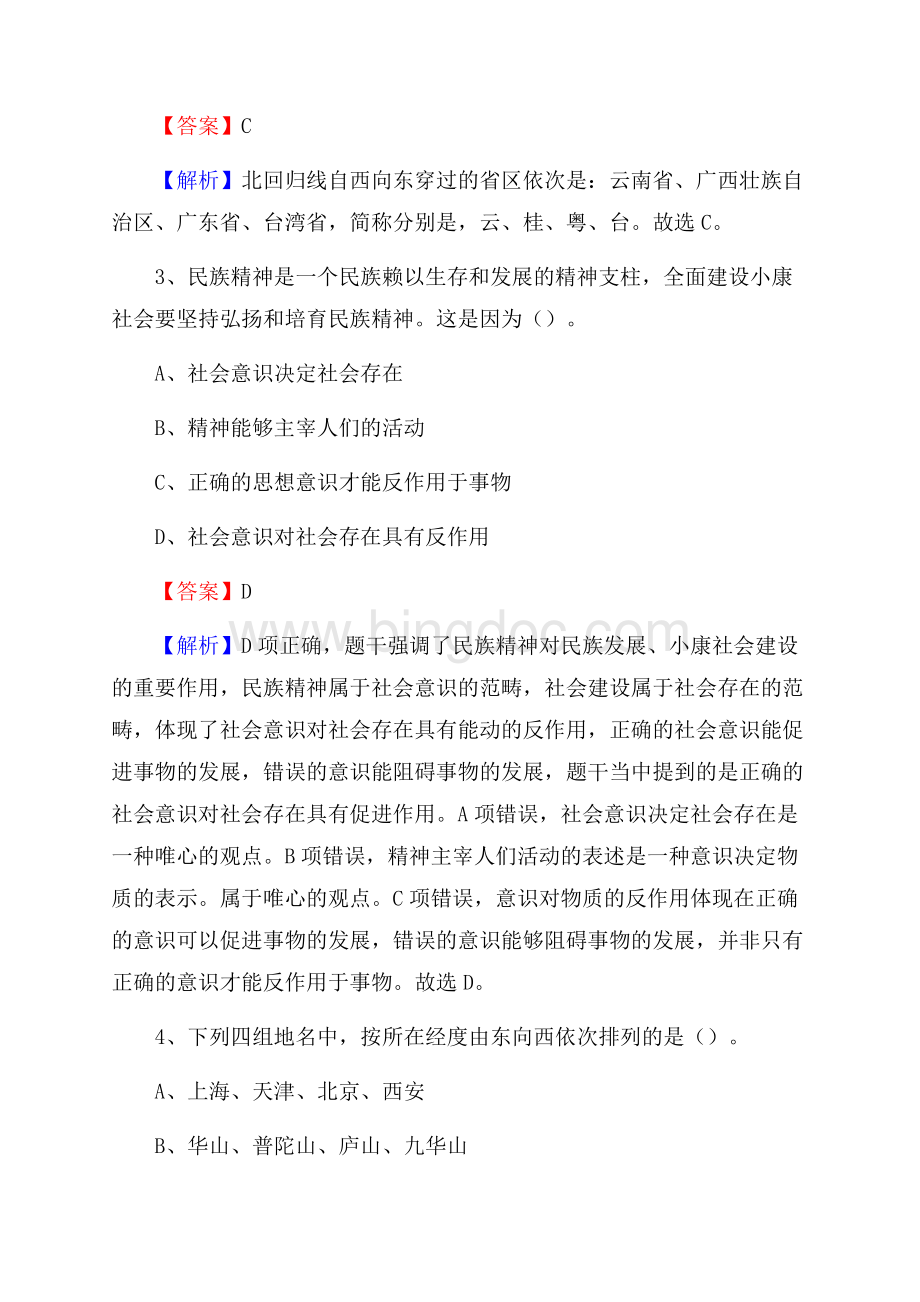 西藏阿里地区改则县社会福利院招聘试题及答案解析Word文档格式.docx_第2页