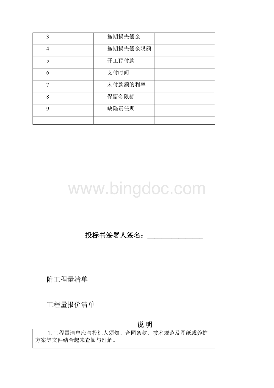 公路施工工程标书模板Word文件下载.docx_第3页