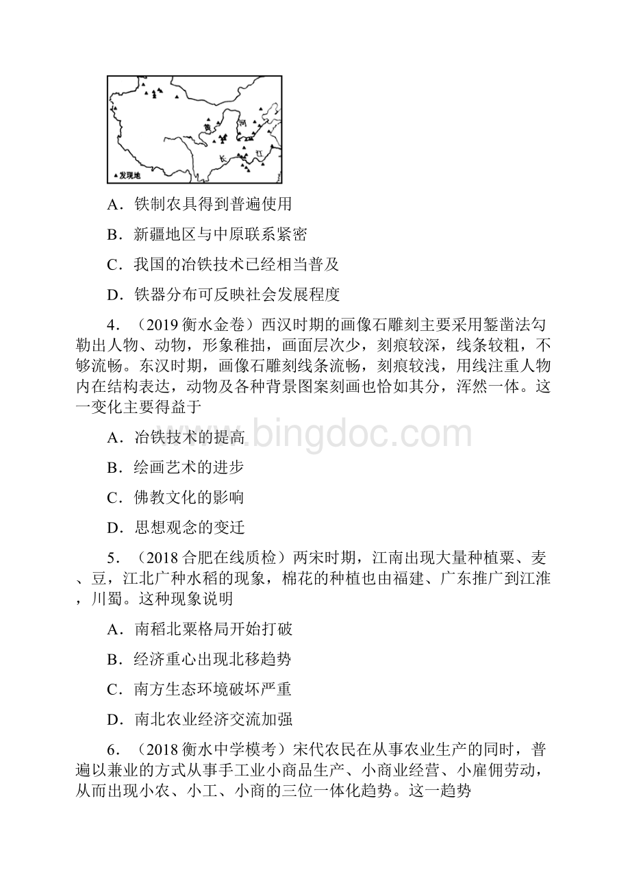 配套K12高考历史二轮复习小题狂做专练十三古代中国的农业和手工业.docx_第2页