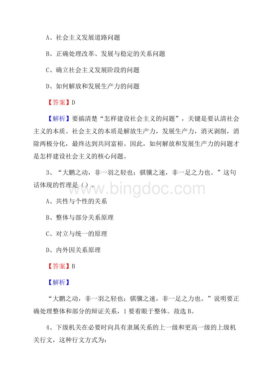 河南省新乡市辉县市烟草专卖局(公司)招聘试题及解析.docx_第2页