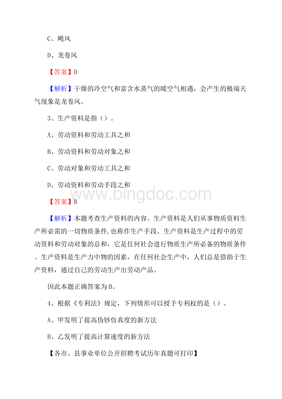 下半年上海市普陀区事业单位招聘考试真题及答案.docx_第2页
