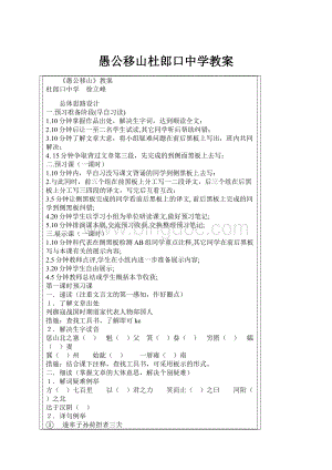 愚公移山杜郎口中学教案.docx