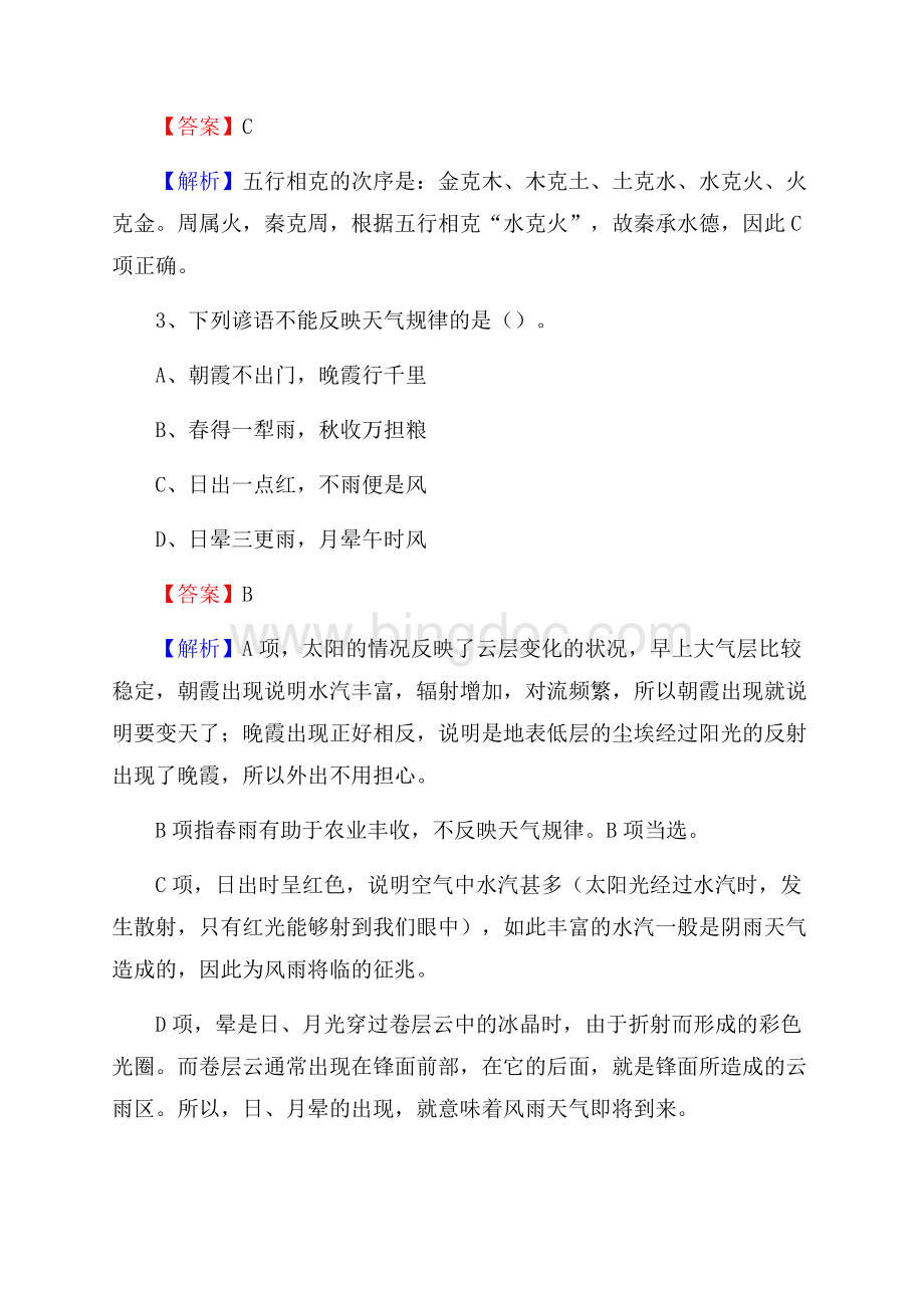 新民市便民服务中心招聘考试及答案文档格式.docx_第2页