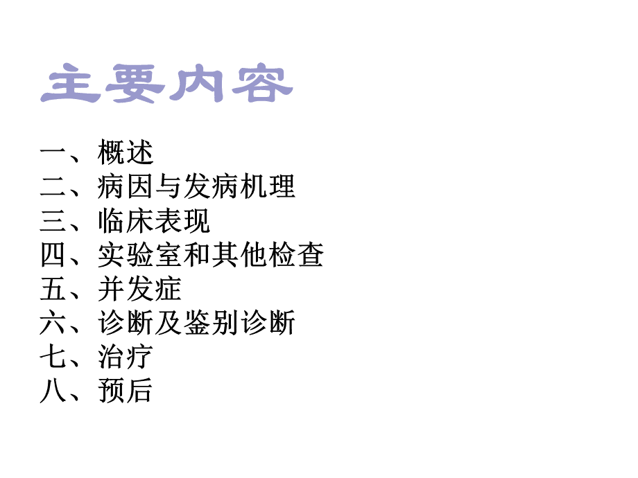 急性心肌梗死.ppt_第2页