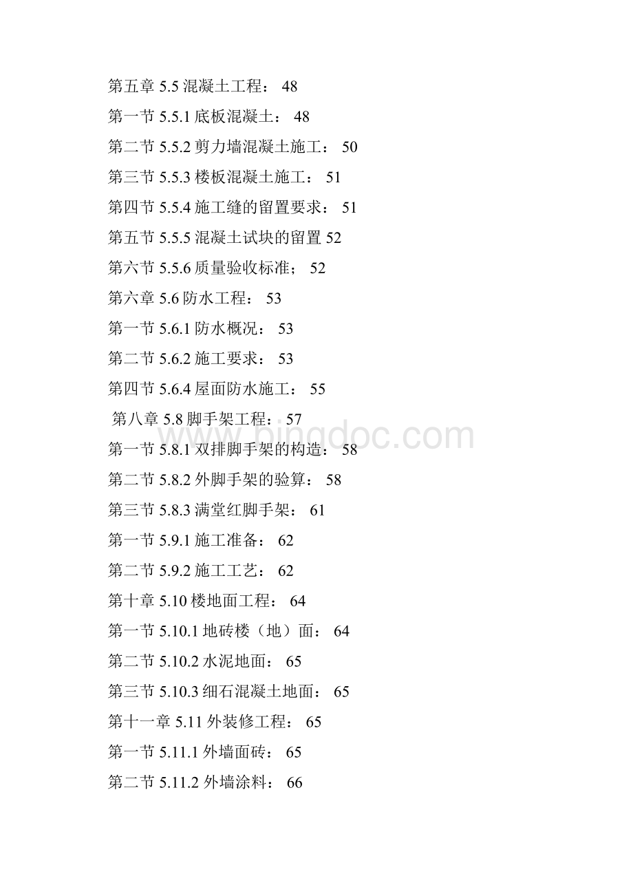 4龙泉社区施工组织设计.docx_第3页