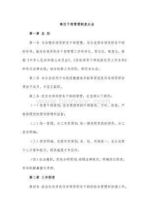 离任干部管理制度办法.docx