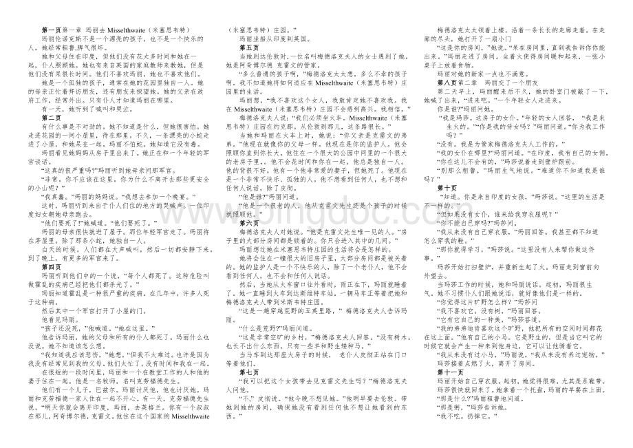 秘密花园(津津有味)中文翻译Word文档格式.docx_第1页