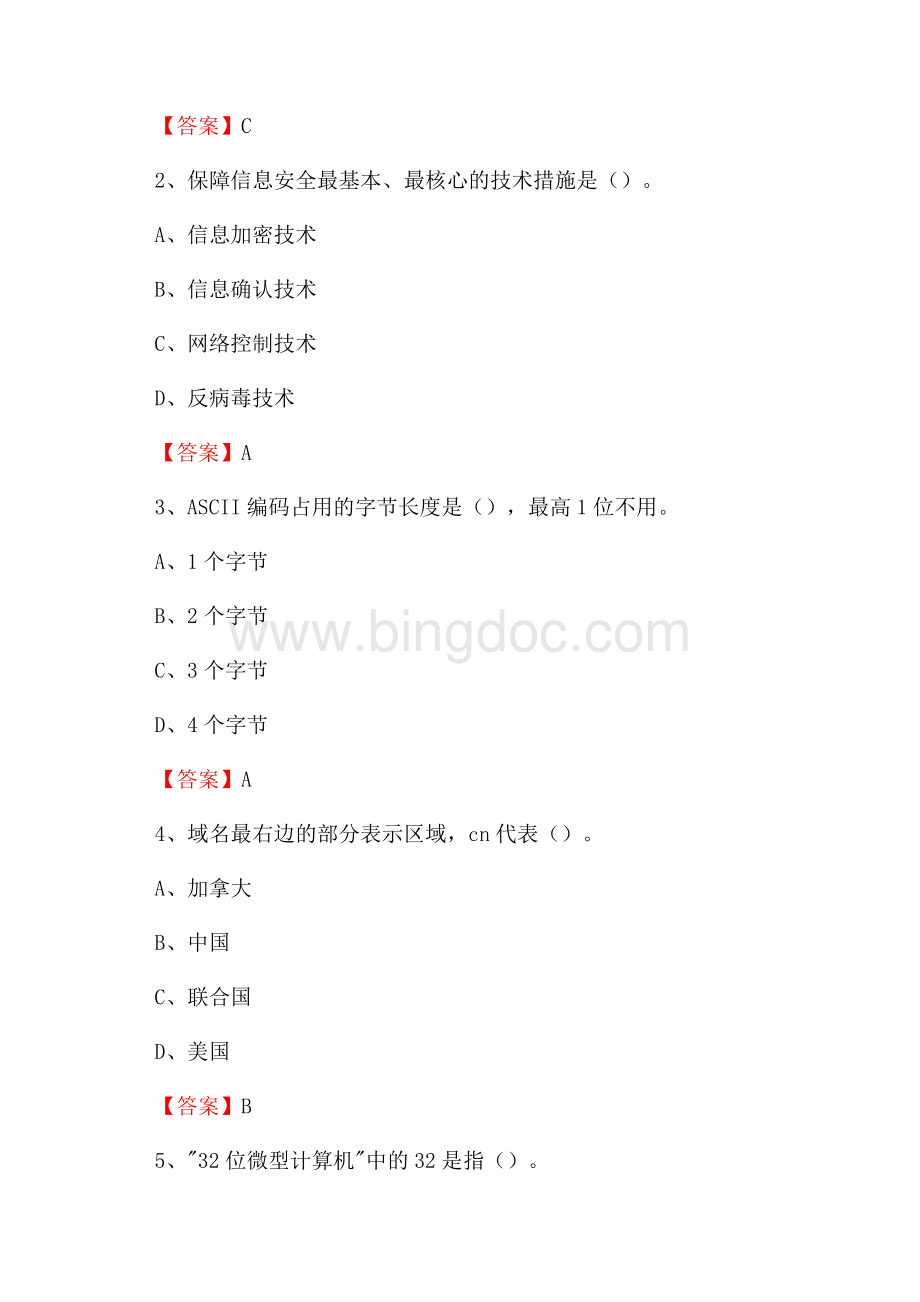 霞山区移动公司专业岗位《计算机基础知识》试题汇编.docx_第2页