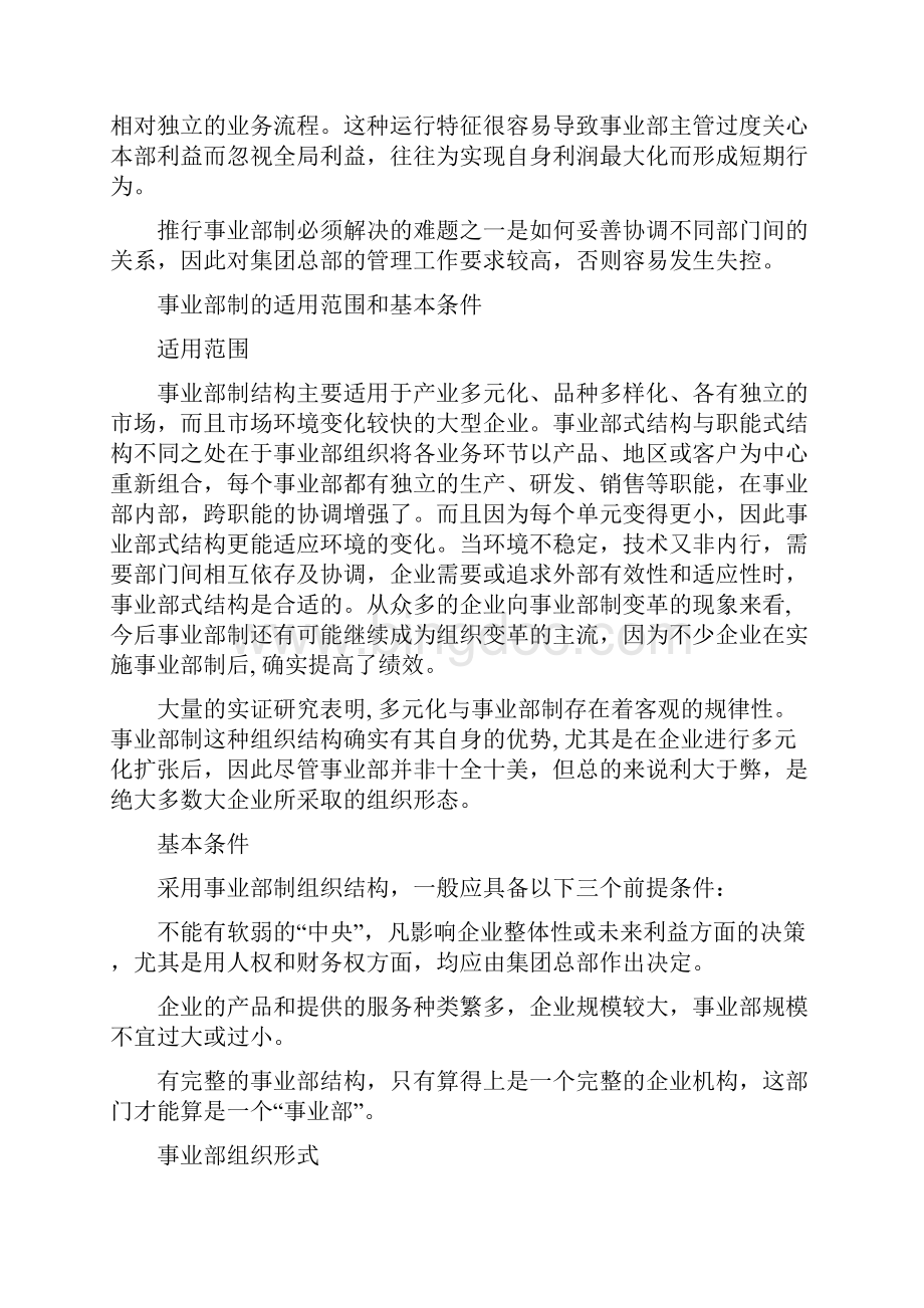 恒丰集团事业部制改造方案.docx_第3页