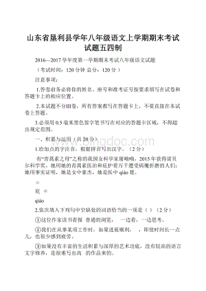 山东省垦利县学年八年级语文上学期期末考试试题五四制Word下载.docx