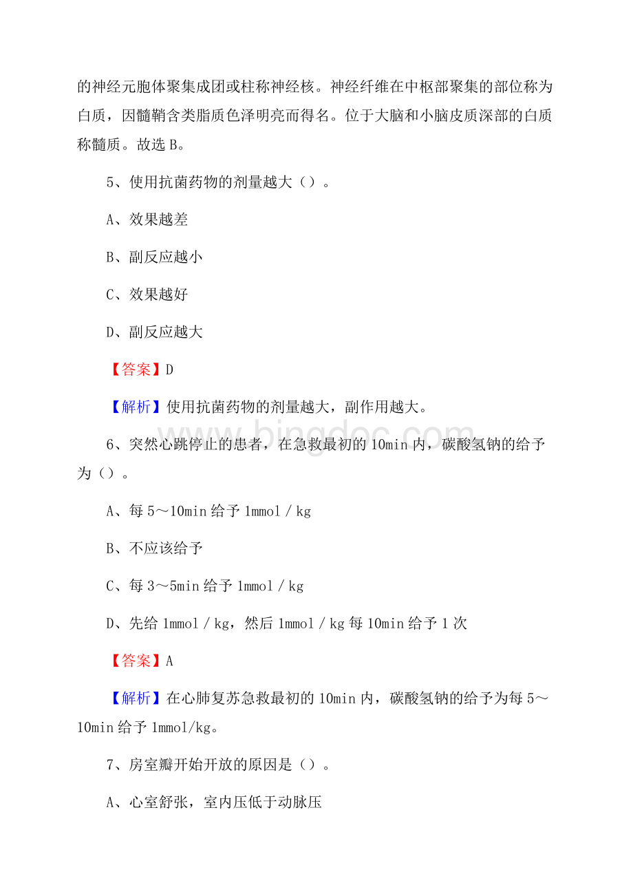 德宏州潞西市遮放农场职工医院医药护技人员考试试题及解析.docx_第3页