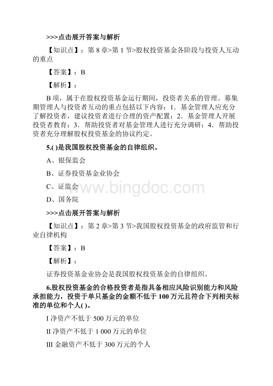 基金从业《私募股权投资基金基础知识》复习题集第5773篇.docx_第3页