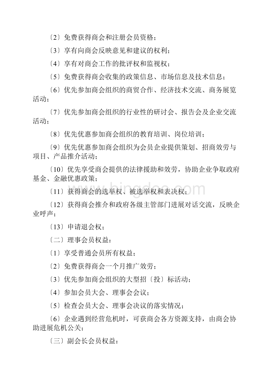 商会内部管理制度.docx_第2页