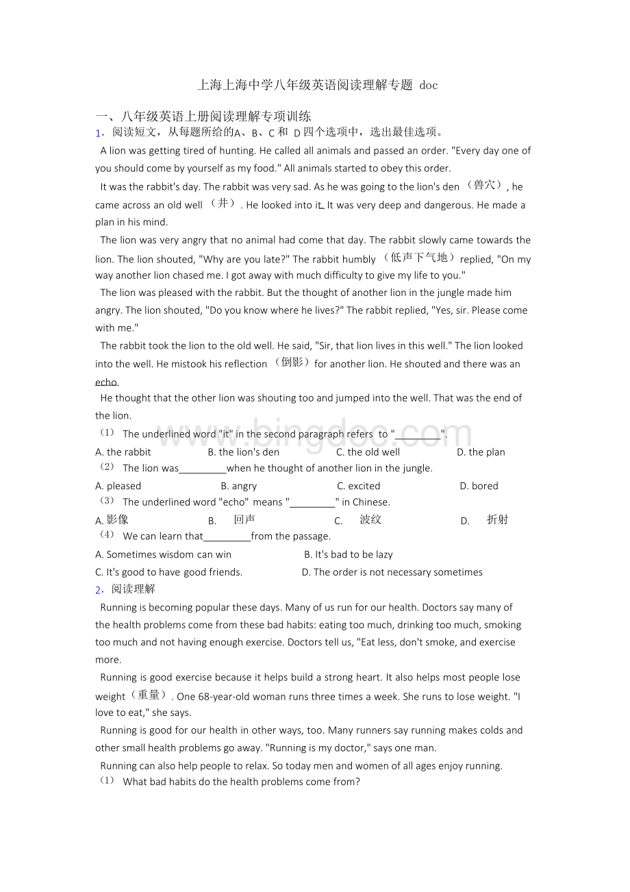 上海上海中学八年级英语阅读理解专题Word文件下载.docx_第1页