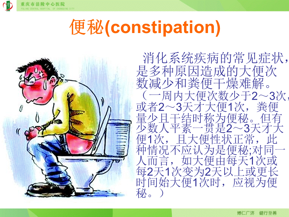 冠心病与便秘.ppt_第2页