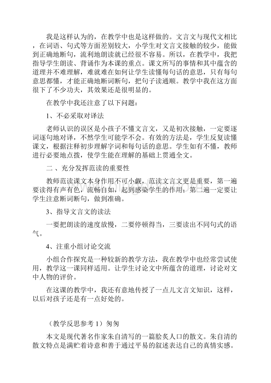 最新人教版六年级语文下册 全册优质教学反思参考全集40页Word文档下载推荐.docx_第2页