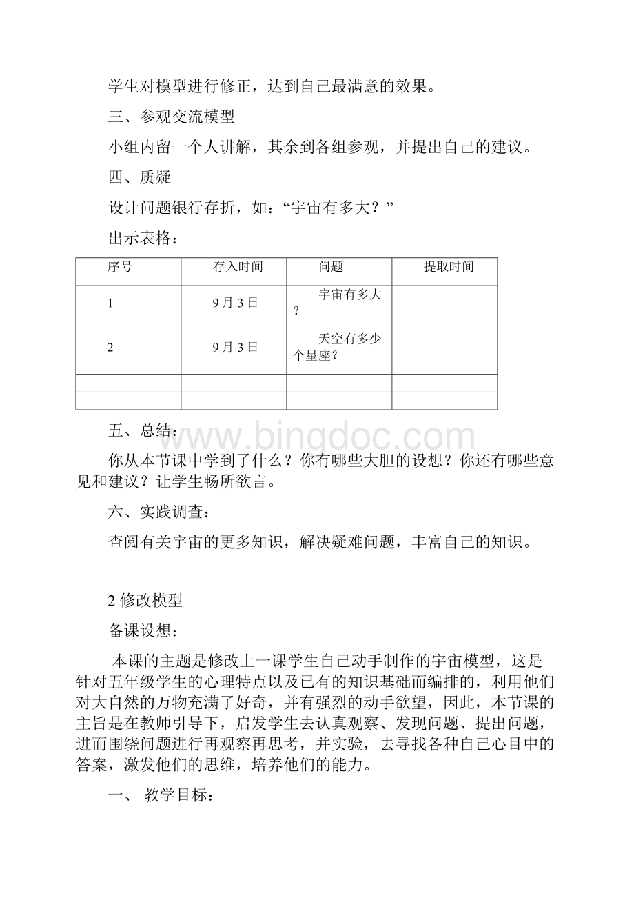 大象版五年级科学上册全册教案.docx_第3页