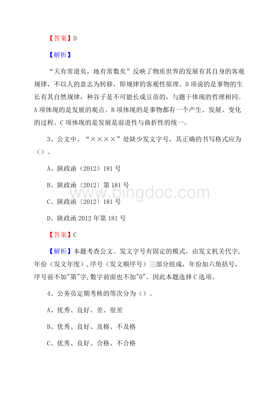 龙南县住房公积金管理中心招聘试题及答案解析.docx_第2页