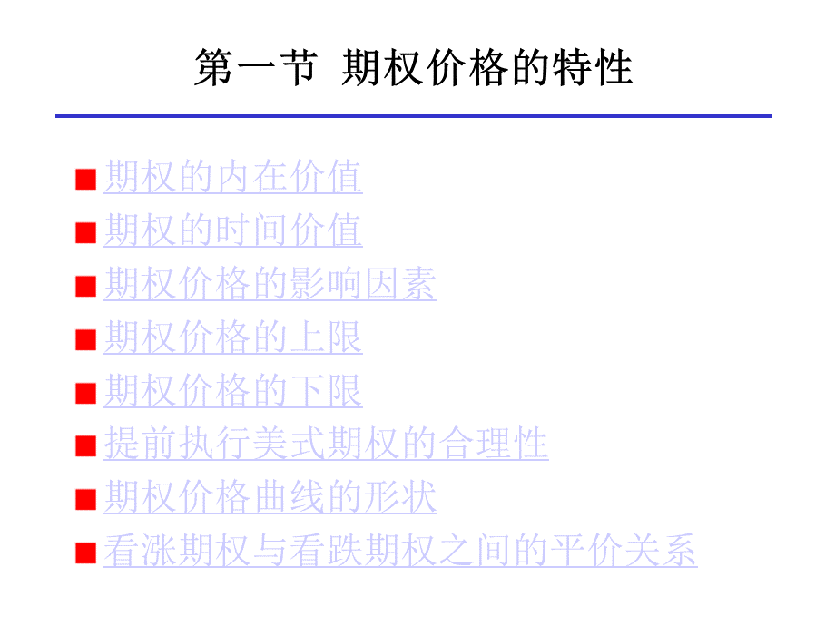 第九章--期权的定价.ppt_第3页