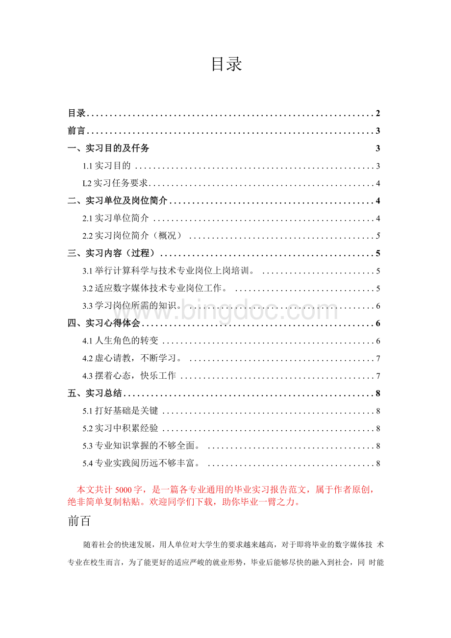 数字媒体技术专业毕业实习报告范文文档格式.docx_第2页