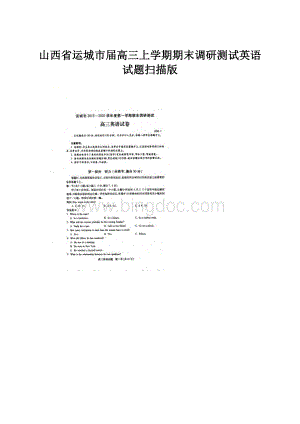 山西省运城市届高三上学期期末调研测试英语试题扫描版.docx