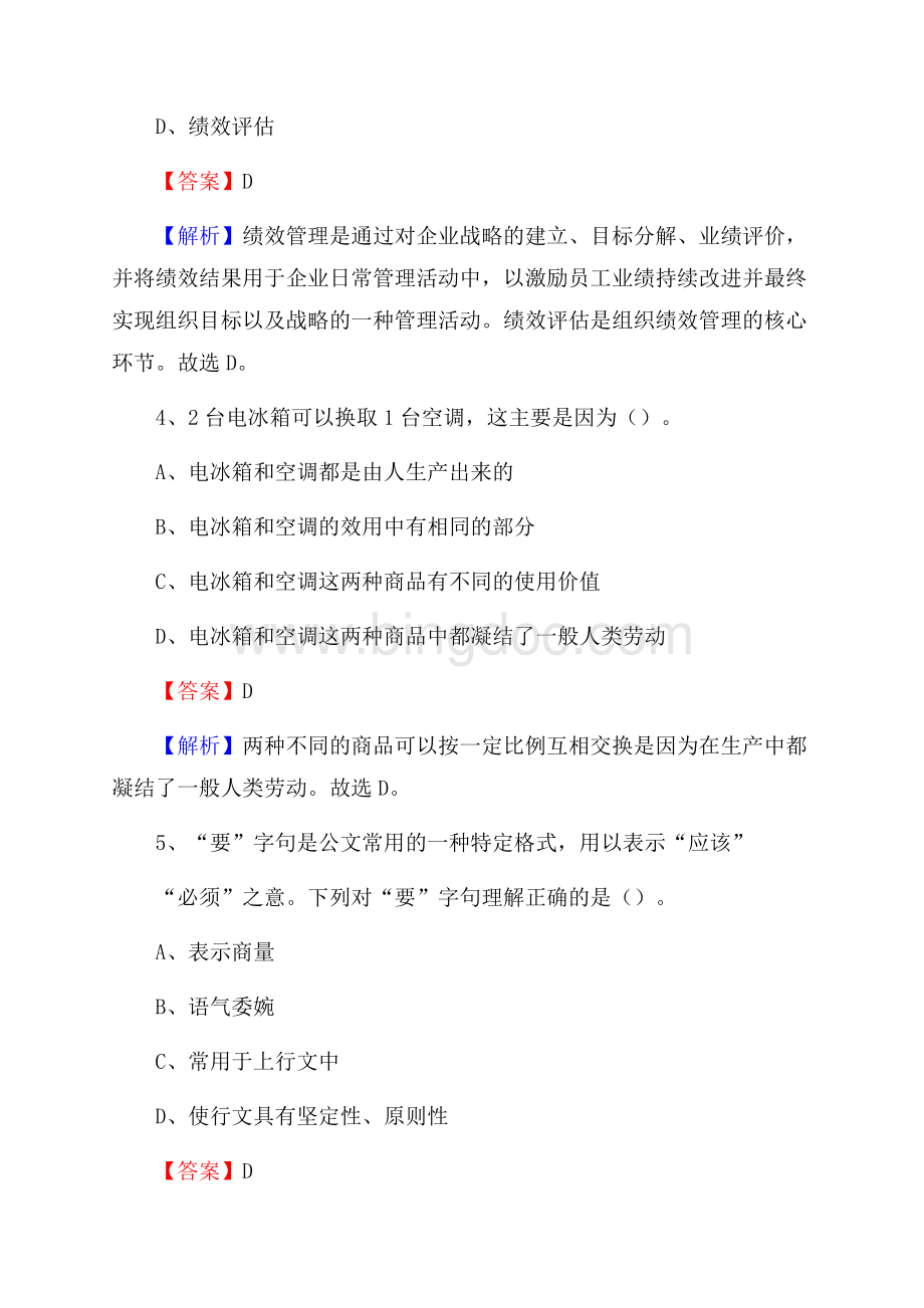 上半年三亚市吉阳区城投集团招聘试题及解析文档格式.docx_第3页