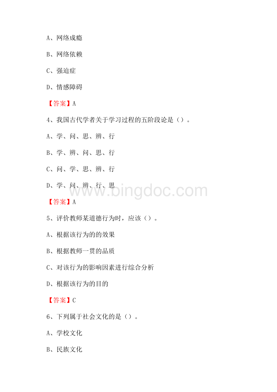 上半年浙江工业大学招聘考试《教学基础知识》试题及答案Word文档下载推荐.docx_第2页