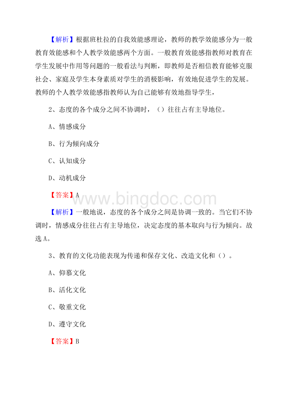 福建省福鼎市第三中学教师招聘考试和解析.docx_第2页