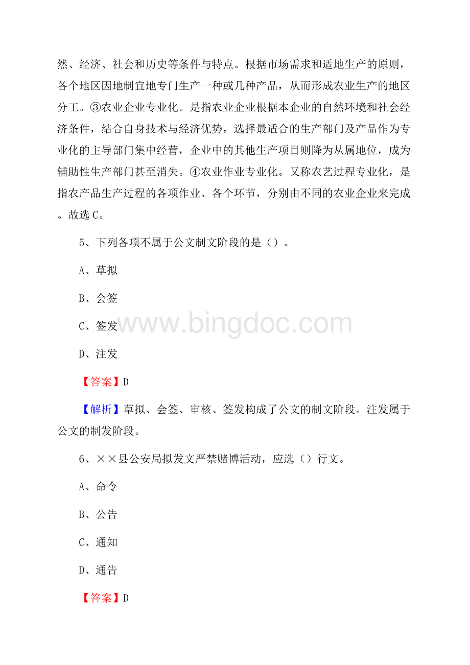 三江侗族自治县招聘编制外人员试题及答案解析.docx_第3页