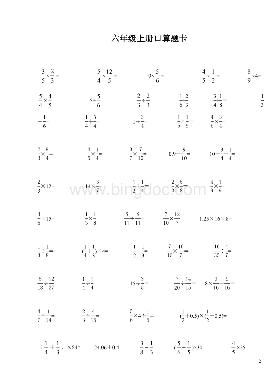 六年级数学口算题卡.doc_第2页