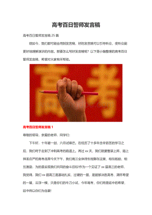 高考百日誓师发言稿.docx