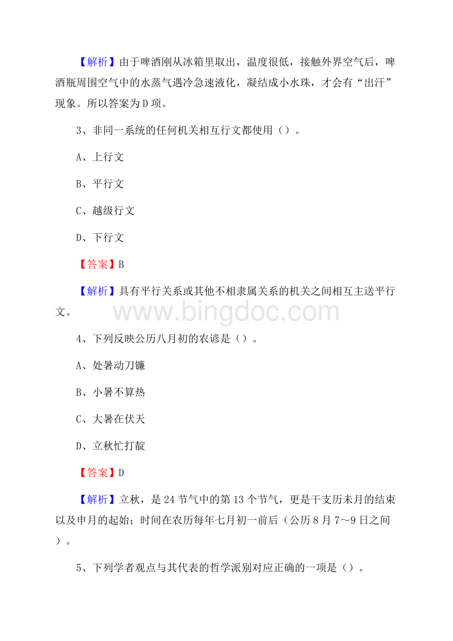 怀来县招商银行招聘考试试题及答案.docx_第2页