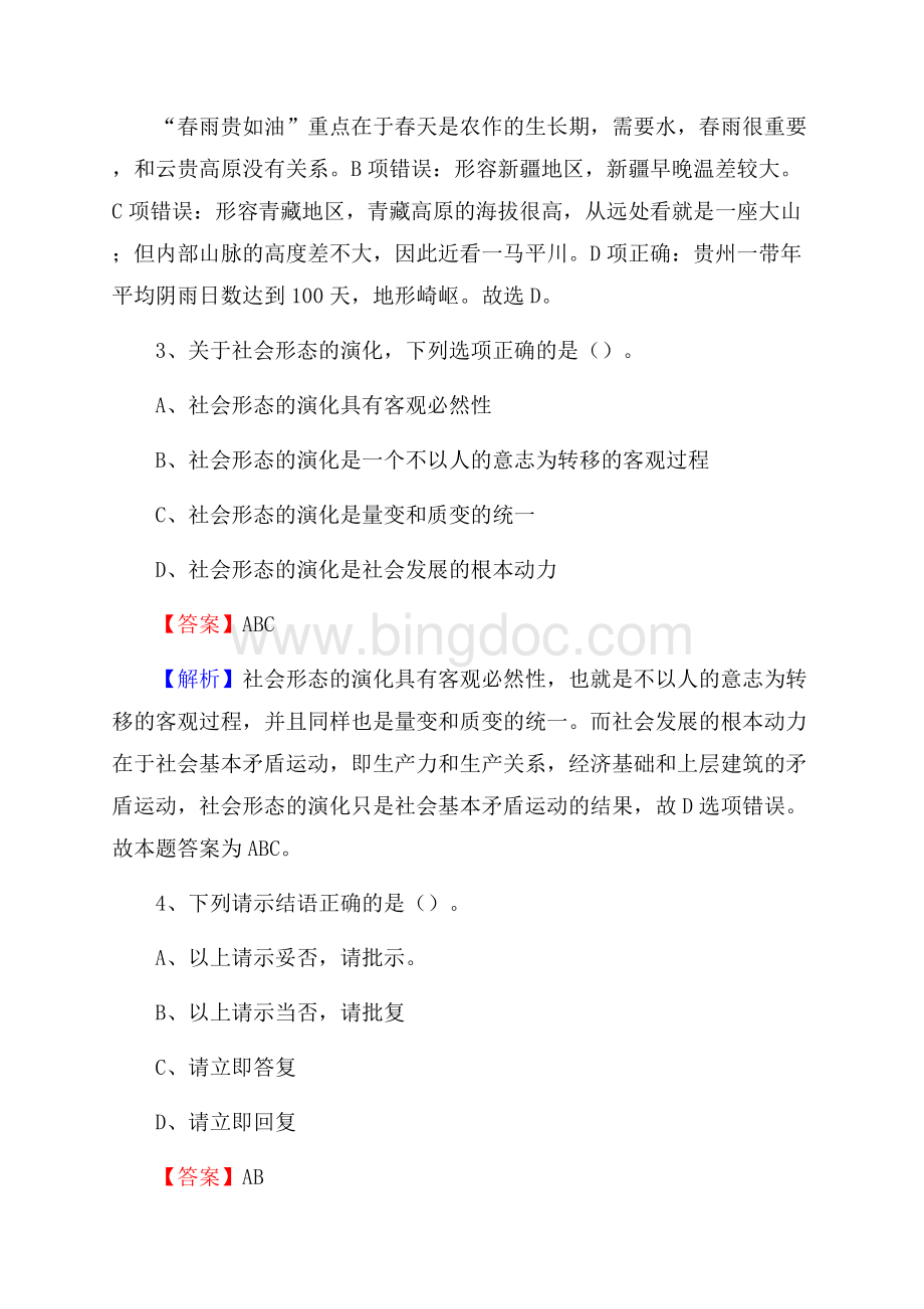 建宁县联通公司招聘考试试题及答案.docx_第2页