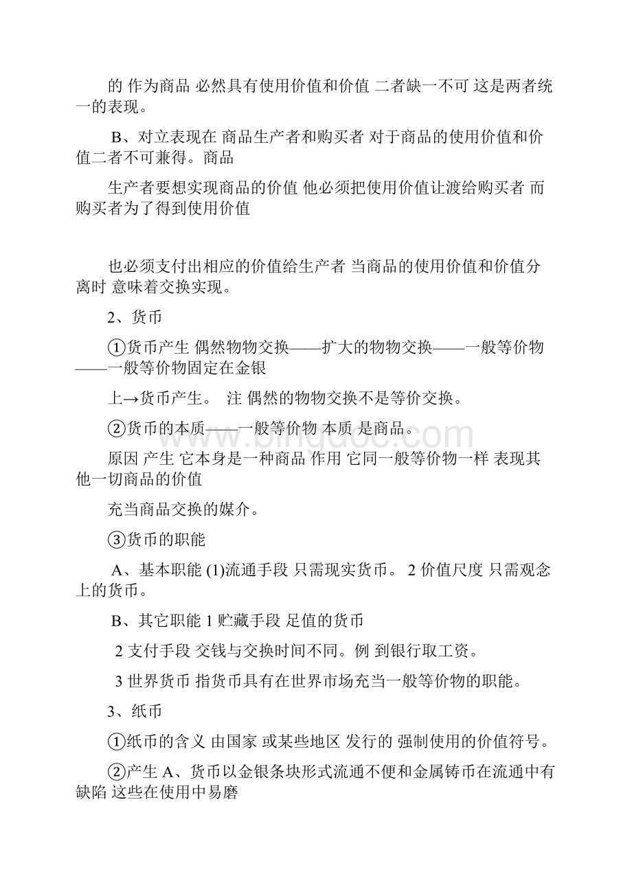 人教版高中政治必修一知识点归纳总结Word文档下载推荐.docx_第2页