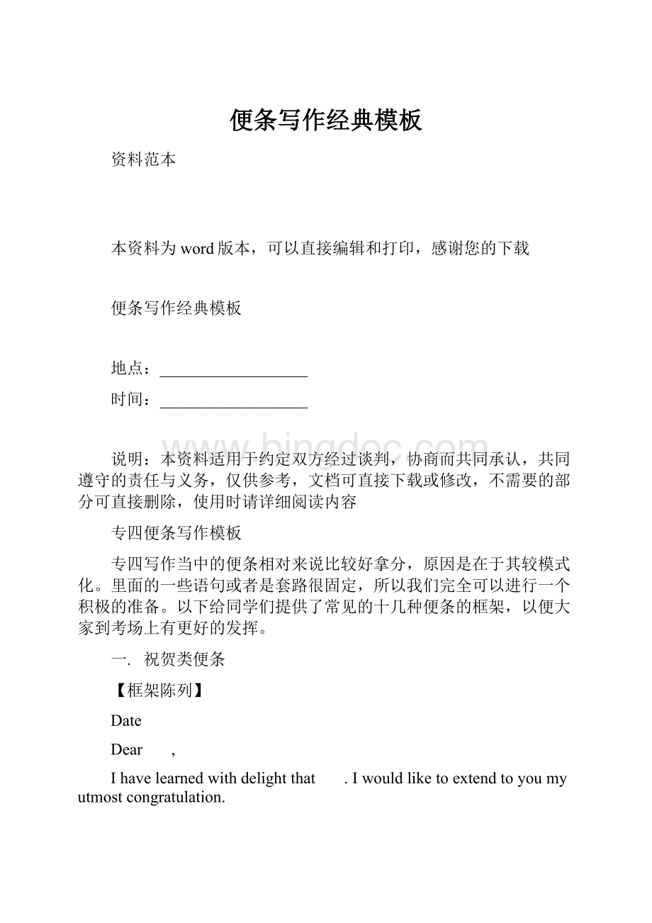 便条写作经典模板文档格式.docx_第1页