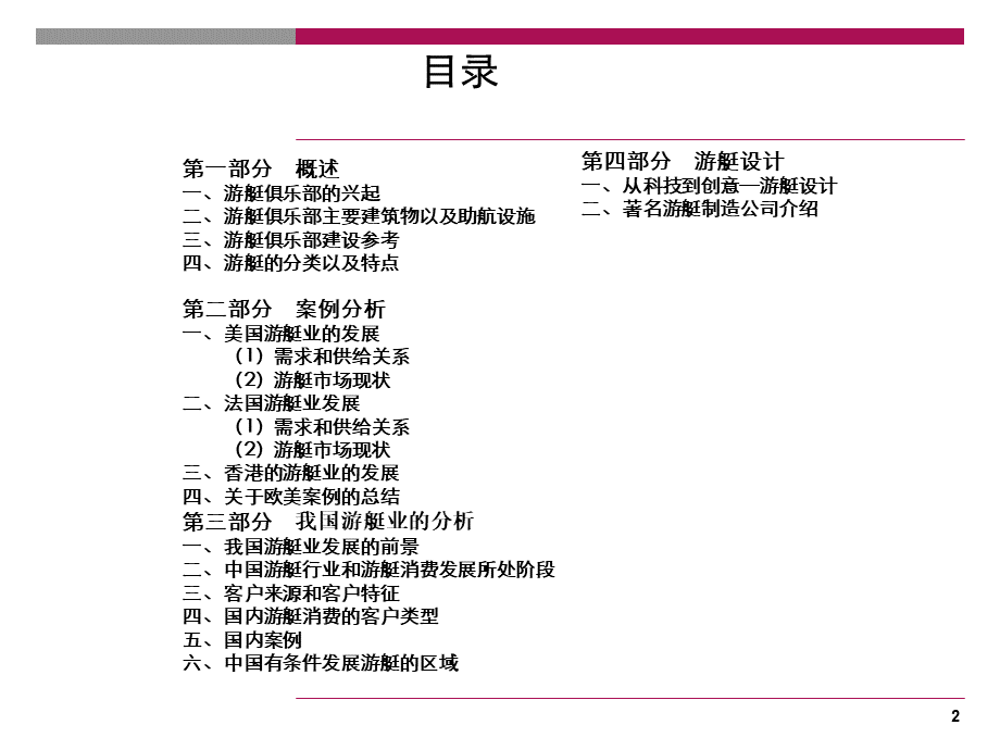 克尔瑞-游艇俱乐部综合体专题研究.ppt_第2页