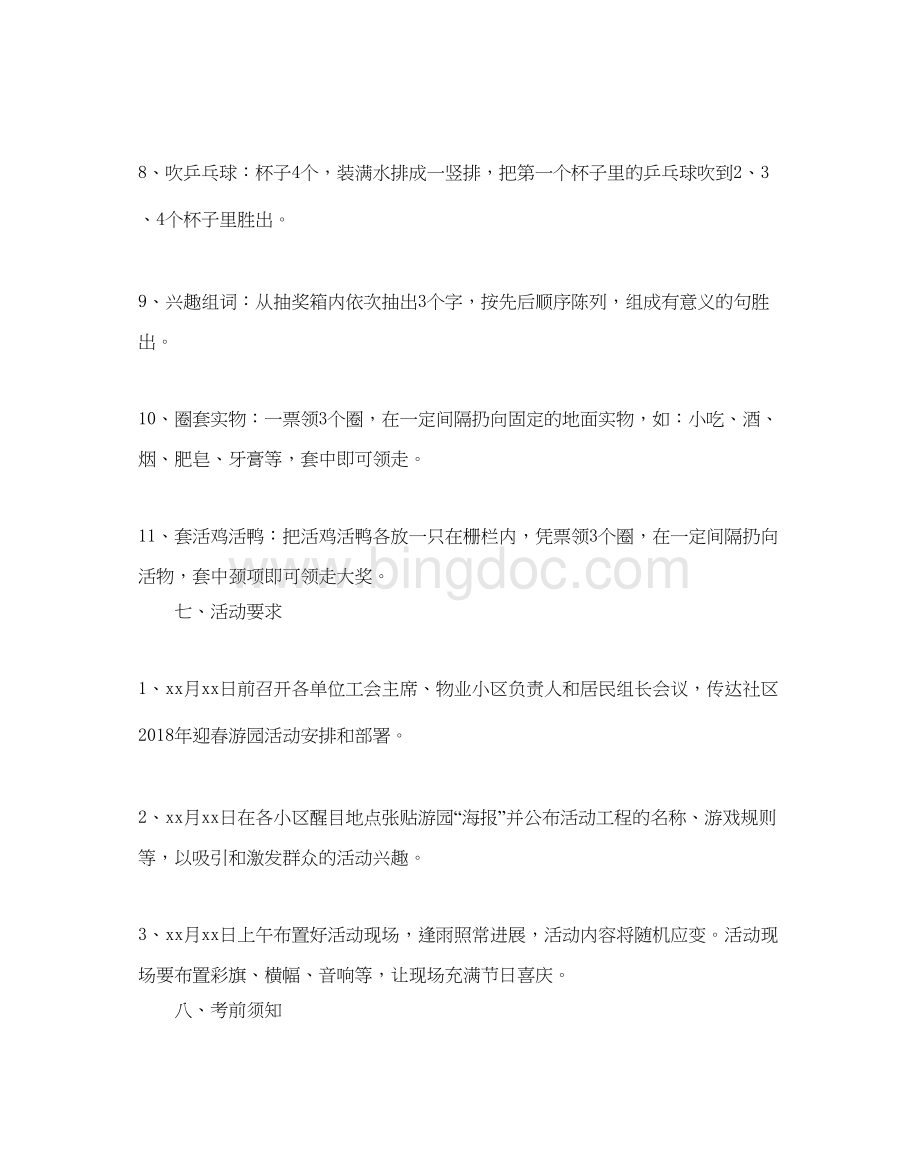2023关于社区春节活动策划书.docx_第3页