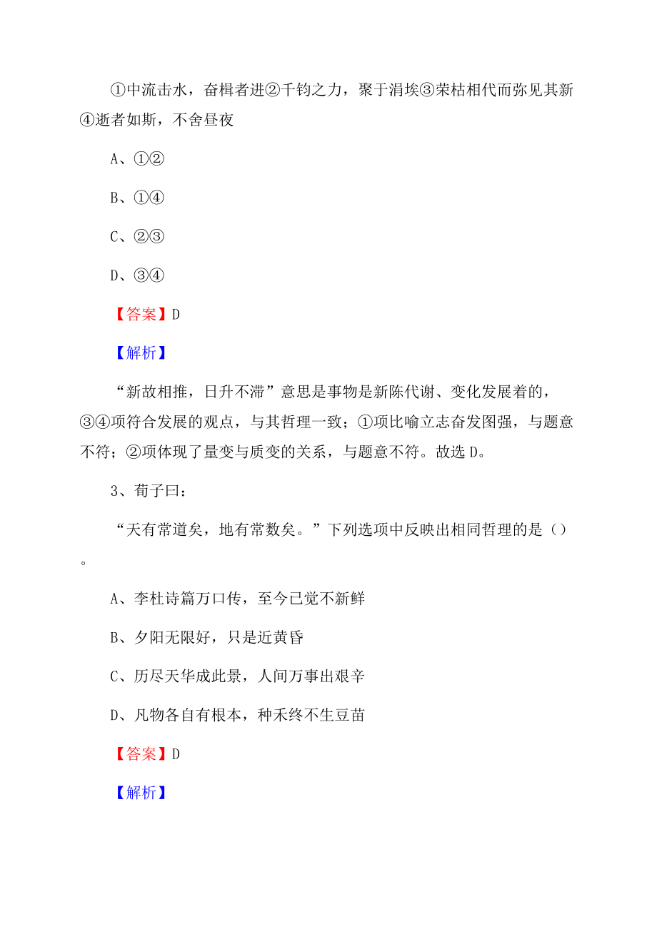 广西国际商务职业技术学院上半年招聘考试《公共基础知识》试题及答案.docx_第2页