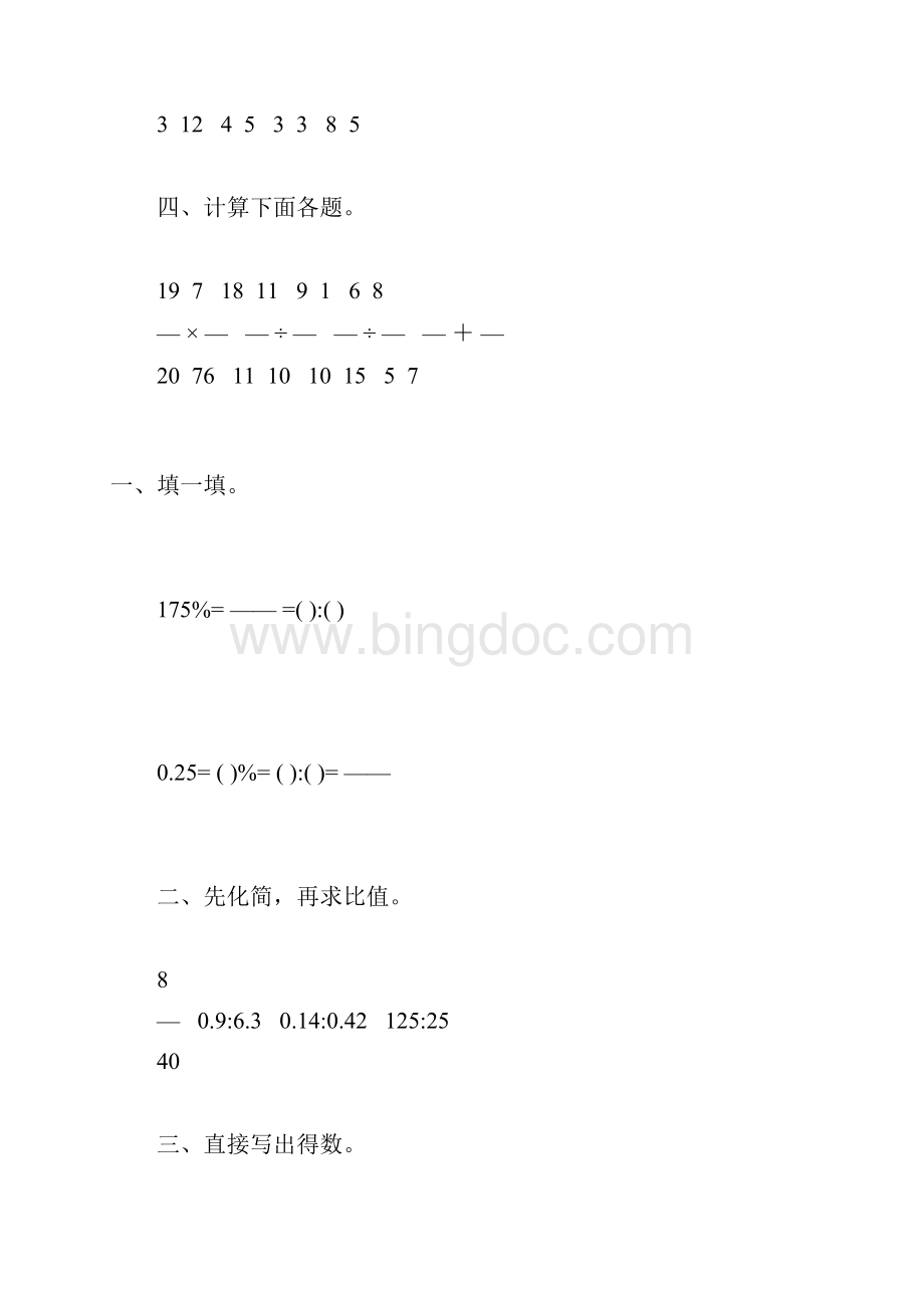 六年级数学数学上册期末计算题精选75Word文档下载推荐.docx_第2页