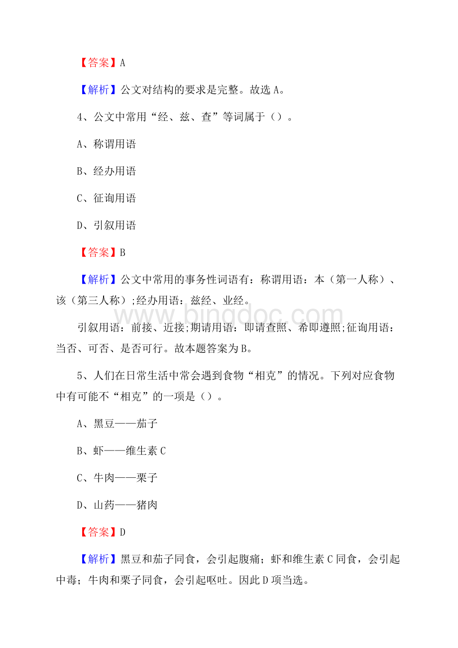 云霄县电力公司招聘《行政能力测试》试题及解析.docx_第3页