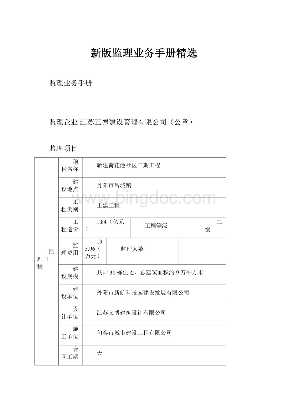 新版监理业务手册精选.docx_第1页