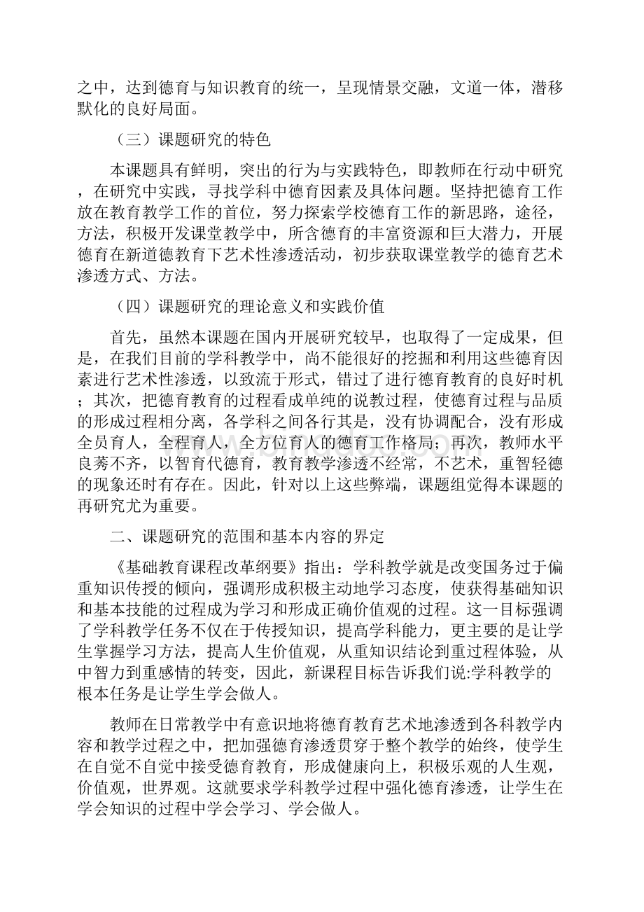 结题报告.docx_第2页