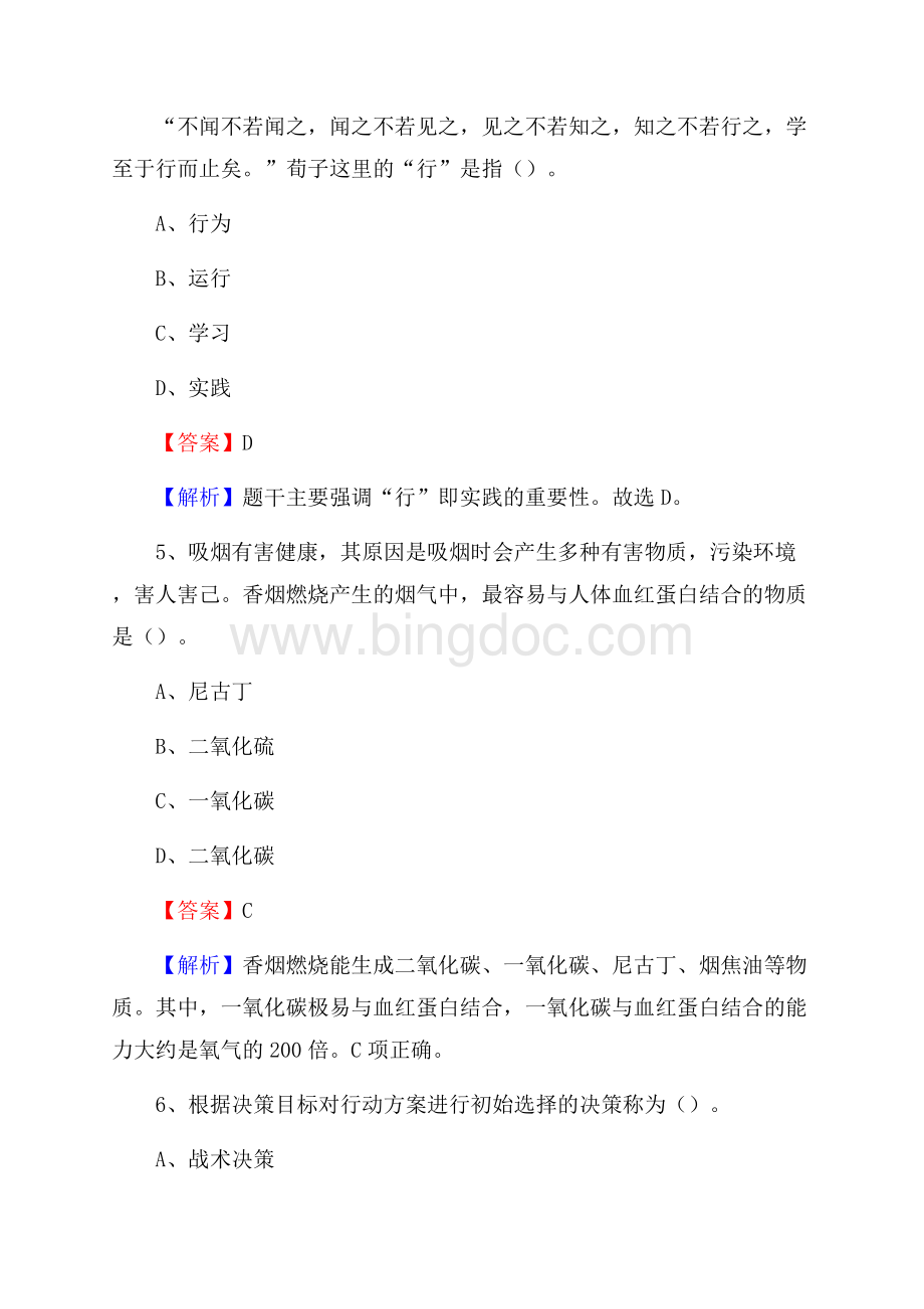 合水县文化馆招聘考试及答案.docx_第3页