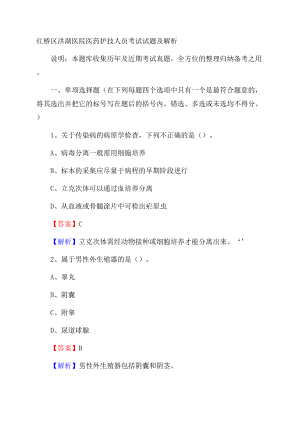 红桥区洪湖医院医药护技人员考试试题及解析.docx