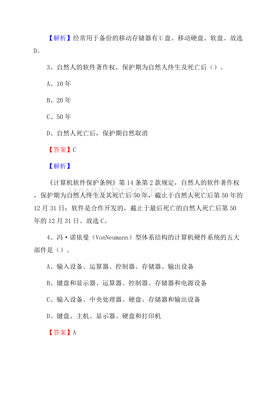 普兰店区上半年事业单位计算机岗位专业知识试题.docx_第2页