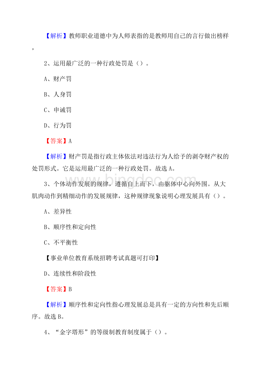 江西省吉安市吉安县《教育专业能力测验》教师招考考试真题.docx_第2页