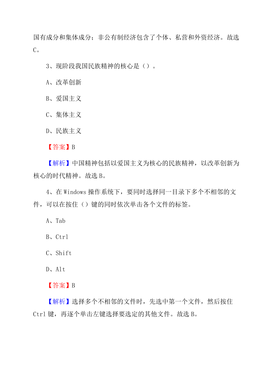 浙江省衢州市常山县上半年招聘劳务派遣(工作)人员试题.docx_第2页